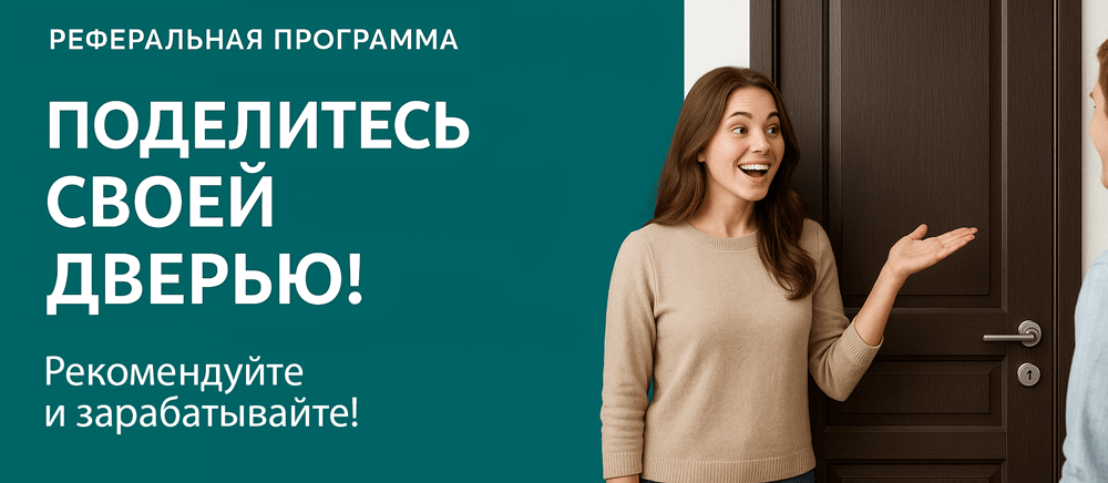 Реферальная программа Снежинск